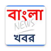 Bengali News 1.2