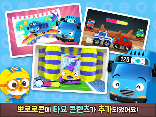 뽀로로콘 - 어린이 아바타 학습 앱 screenshot 1