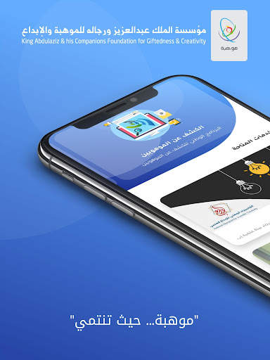 Mawhiba screenshot 7