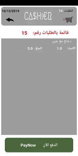 كاشير - Cashier screenshot 12