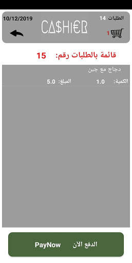 كاشير - Cashier screenshot 12