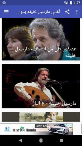 أغاني مارسيل خليفه بدون نت 4 تصوير الشاشة