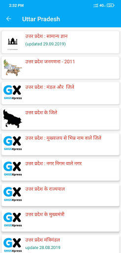 GKGS Xpress : General Knowledge screenshot 4