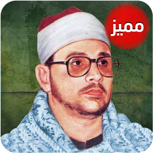 روائع الشحات محمد أنور 1.6