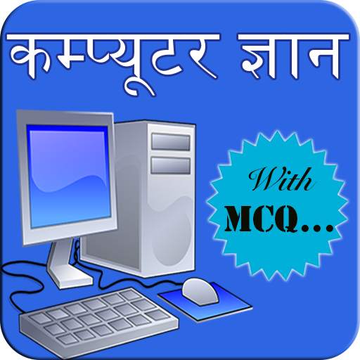 Computer GK in Hindi 1.5