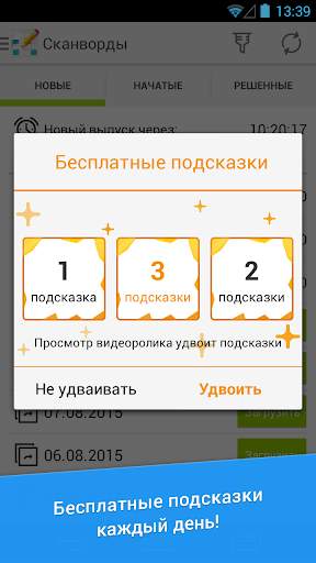 Сканворд Дня screenshot 2