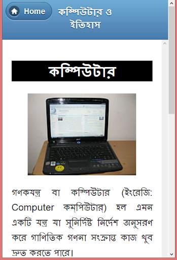 কম্পিউটার পরিচিতি скриншот 3