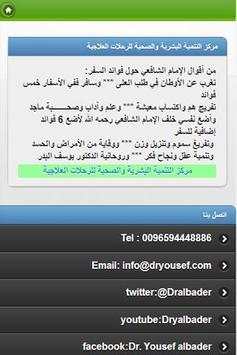 DR YOUSEF ALBADER screenshot 3