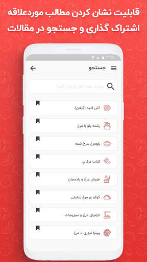 مرجع کامل آشپزی ، طرز تهیه انواع غذا - آشپزباشی screenshot 5