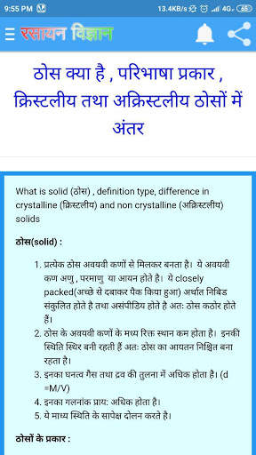 कक्षा 12 रसायन विज्ञान (Chemistry) सम्पूर्ण नोट्स screenshot 2
