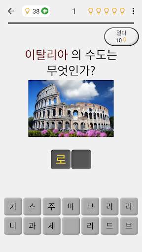 세계의 모든 국가의 수도 - 퀴즈 및 독립 국가 및 지역의 모든 수도 도시의 목록 screenshot 2