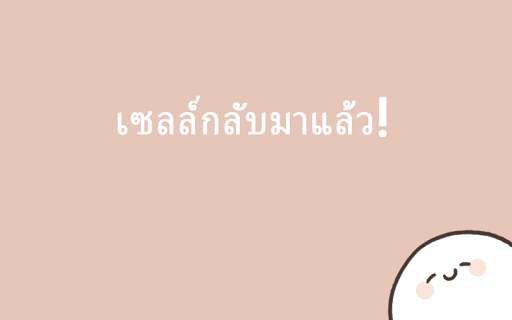 เซลล์ที่มี 49 วันของฉัน screenshot 1