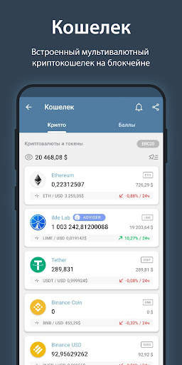 iMe Messenger & Crypto Wallet скриншот 6