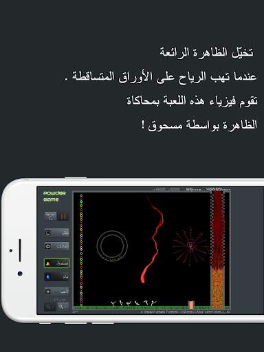 Powder Game 9 تصوير الشاشة