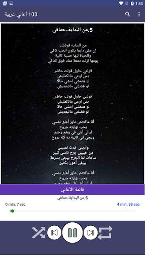 100 اغاني عربية بدون نت 2021  الكلمات screenshot 3