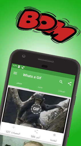What's a Gif(Saver, Share) 1 تصوير الشاشة