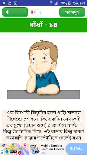 Bangla Dhadha ~ ধাঁধা ও ধাধার  screenshot 4