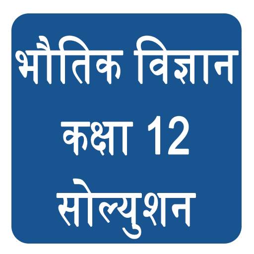Class 12 Physics Solution Hind 0.7