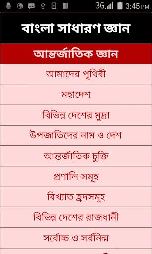 Bengali General Knowledge screenshot 1