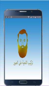 تركيب اللحية على الصور 1 تصوير الشاشة
