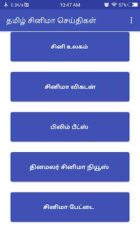 TAMIL CINEMA NEWS screenshot 1