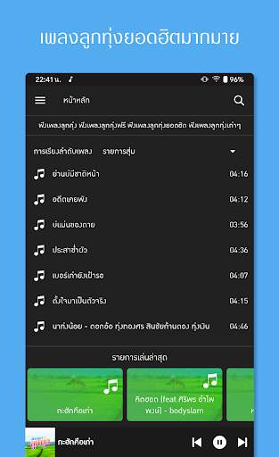 ฟังเพลงลูกทุ่งฟรี screenshot 1