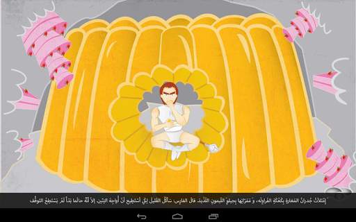قصص عصافير: قصص أطفال screenshot 21