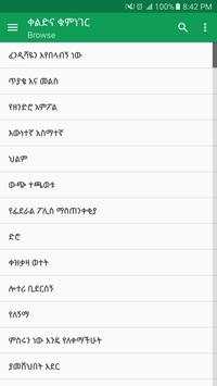 Funny Amharic Jokes screenshot 3