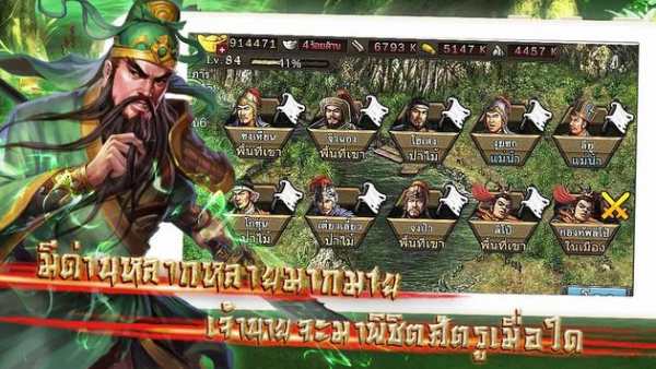 King of Tri Wars-กลศึกสามก๊ก screenshot 12