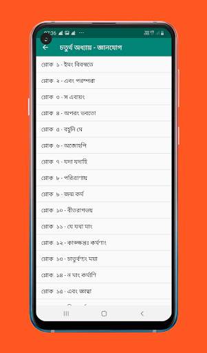 Bhagavad Gita শ্রীমদ্ভগবদগীতা скриншот 2