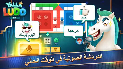 يلا لودو عالية الدقة 3 تصوير الشاشة