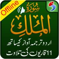 Surah Mulk, Urdu Translation Mp3 Audio, Offline icon