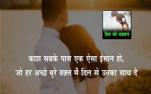 दिल की धडकन Hindi Status SMS screenshot 1