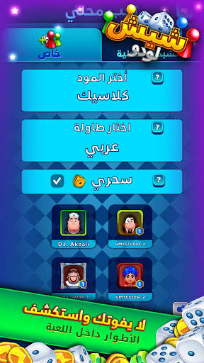لعبة شيشلودو screenshot 2