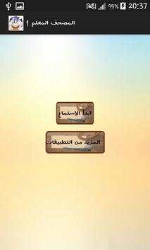 تعليم القرآن الكريم للأطفال 1 تصوير الشاشة