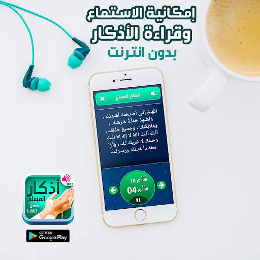 أذكار المسلم - يعمل تلقائيا 1 تصوير الشاشة