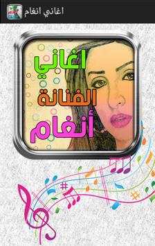 اغاني انغام 1 تصوير الشاشة