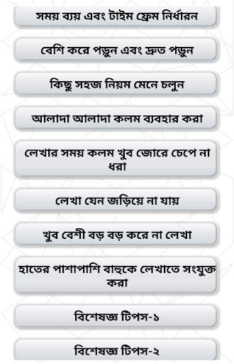 সুন্দর হাতের লেখা - Beautiful Hand Writing скриншот 3