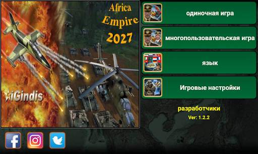 Африка Империя скриншот 1