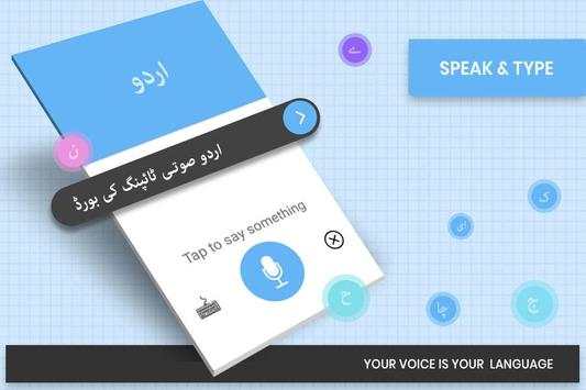 Urdu Voice & Indic Typing Keyboard, اردو screenshot 2