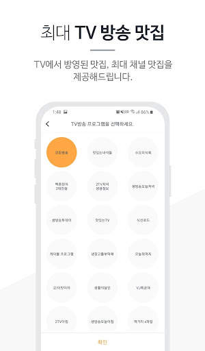 TV맛집 screenshot 3