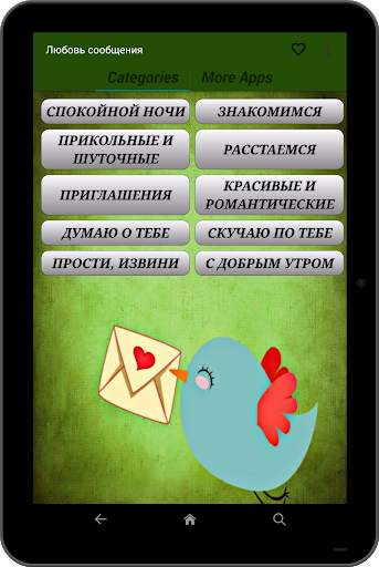 Hot Romantic Russian Love Messages screenshot 4