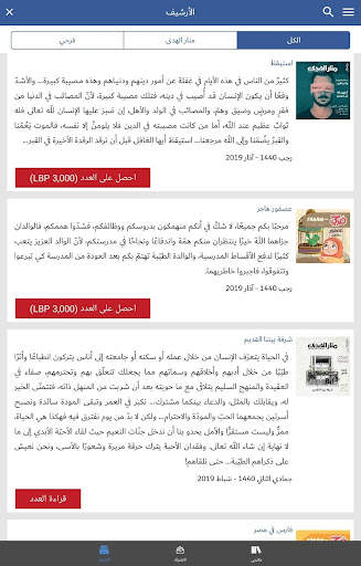منار الهدى screenshot 9