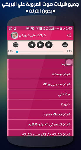 شيلات علي البريكي بدون نت screenshot 1