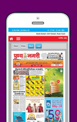 Marathi news paper apps screenshot 3