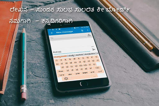 Lekhana Kannada Keyboard स्क्रीनशॉट 1