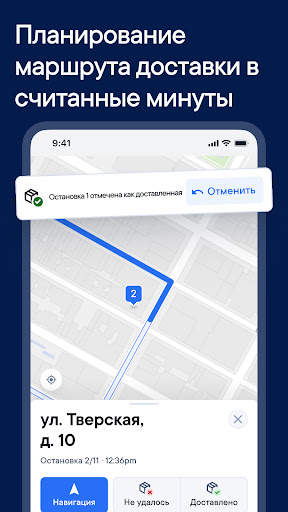 Планировщик маршрутов Circuit скриншот 3