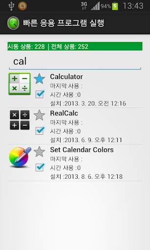 빠른 응용 프로그램 시작 screenshot 2