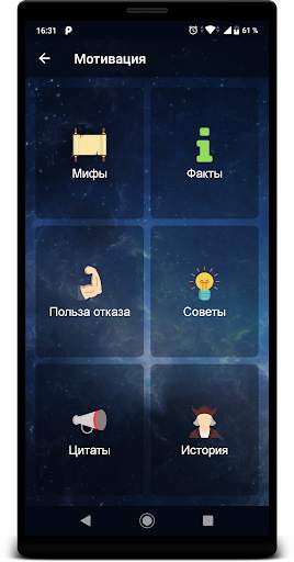 Не курю! screenshot 5