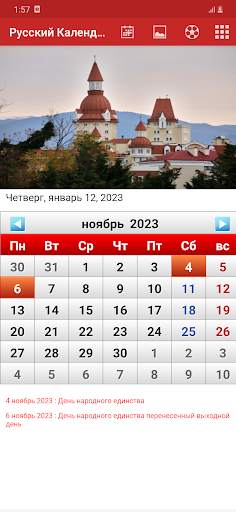 Рyссии Календарь 2023 5 تصوير الشاشة